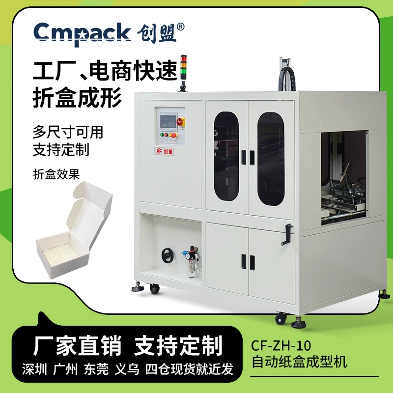 Коробка летательного аппарата Chuangmeng автоматическая складная коробка Пряжка Нижняя машина крышка неба и земли автоматическая складная коробка формируя машину коробка цвета Автоматическая Складывая машина коробки