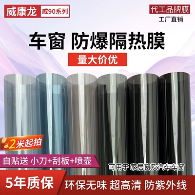 Car window film, solar film, heat-insulating sunscreen film, full car film, transparent film for vans and electric vehicles, self-adhesive (Automotive Film) - side-rear-fender-other-sizes-and-colorsplease-consult-customer-service