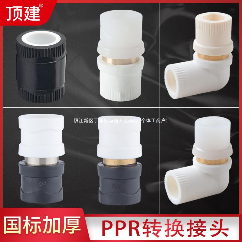 顶建转换接头PE20PERT转换活接PPR铜活接水管配件PE转pvc25转变32