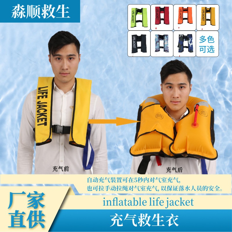 厂家供应成人气胀式救生衣套头自动手动充气救生衣水上漂流游泳衣