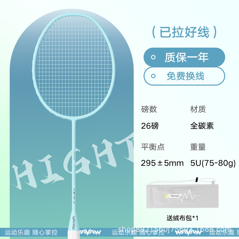 WAVAW神速正品羽毛球拍超轻5U全碳素纤维耐打单双拍比赛训练套装|undefined