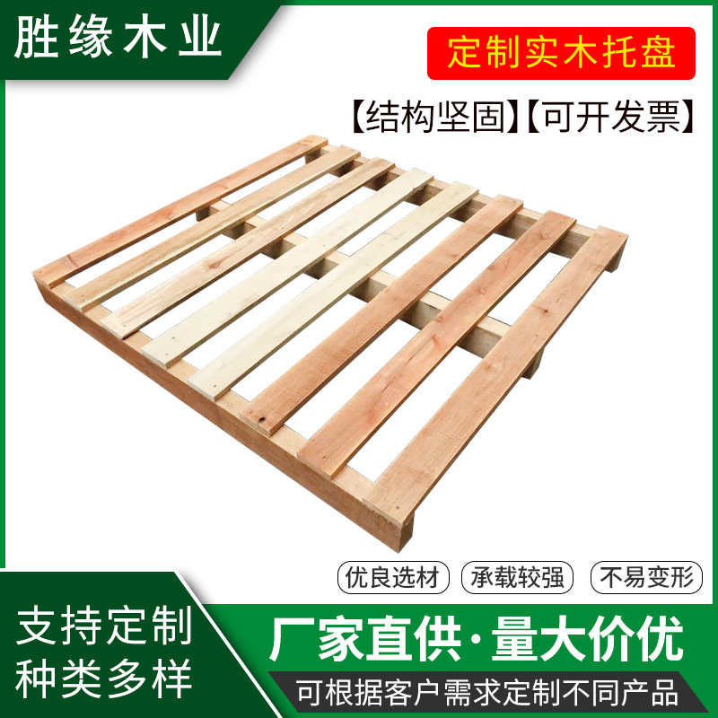 物流木托盘 物流运输叉车木托盘 上海工厂 耐用实木托盘