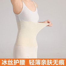 冰丝护腰带保暖男女夏季薄款护宫暖胃护肚子产后防寒腰部腹带围肚