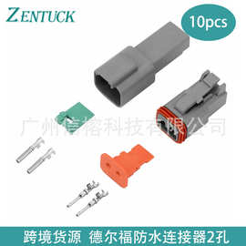 跨境电商货源端子连接器 10pcs袋装德尔福防水连接器2孔对接批发