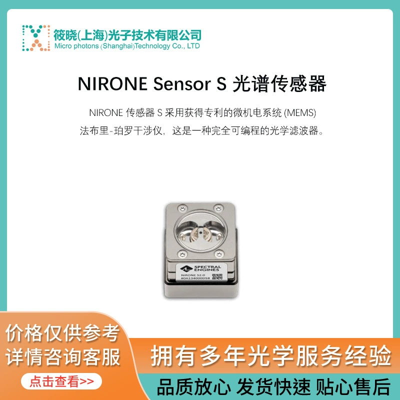 NIRONE Sensor S Спектральные датчики