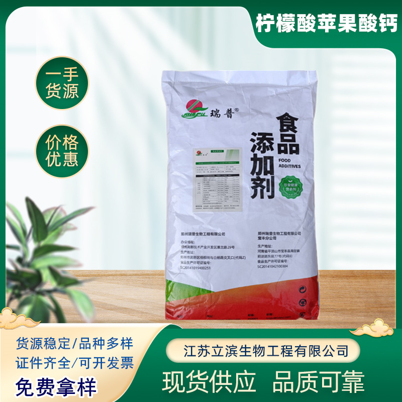 现货食品级 果酸钙 柠檬酸苹果酸钙 营养强化剂 1kg起订