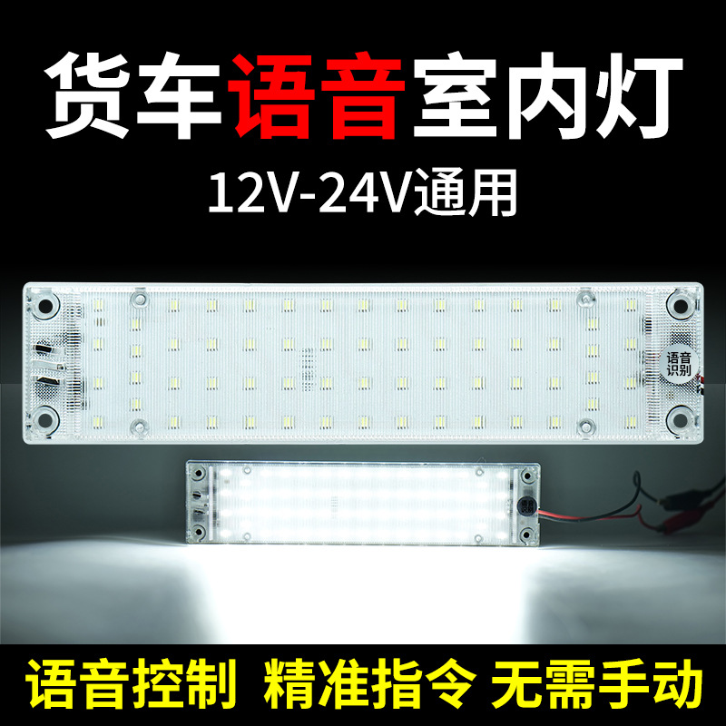 Intelligent Voice-Controlled Led Light Strip 12V80V Universal Multi-Functional Indoor Light for Car and Truck Cabin Interior Lighting