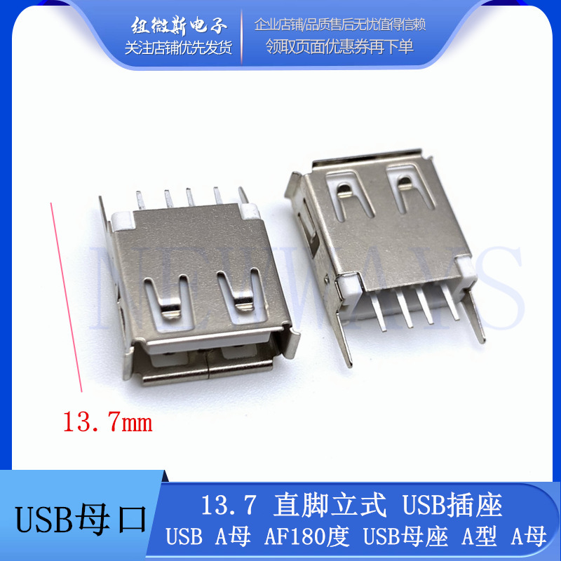 13.7 straight-leg vertical USB socket USB A female AF180 degrees USB female socket a female 13.7mm 13.7 straight-leg vertical USB socket USB A female AF180 degrees USB female socket a female 13.7mm