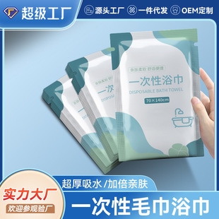 Disposable Bath Towel Travel Individually Packaged Dry Towel Thickeneded and Enlarged Pure Cotton Hotel Special Portable Travel Essential