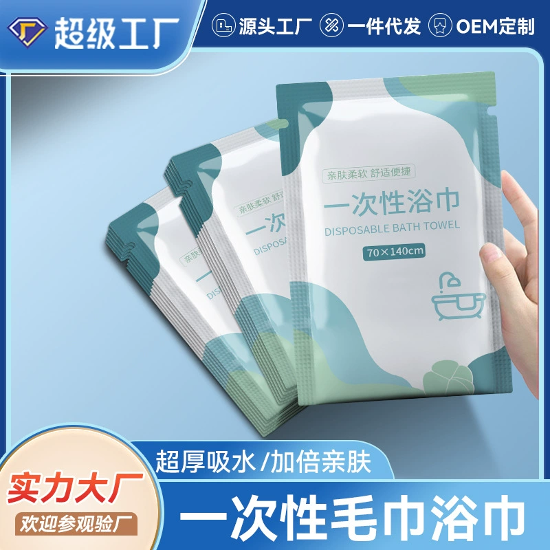 Одноразовое банное полотенце для путешествий в индивидуальной упаковке, сухое полотенце, утолщенное и увеличенное, из чистого хлопка, специальное портативное необходимое для путешествий