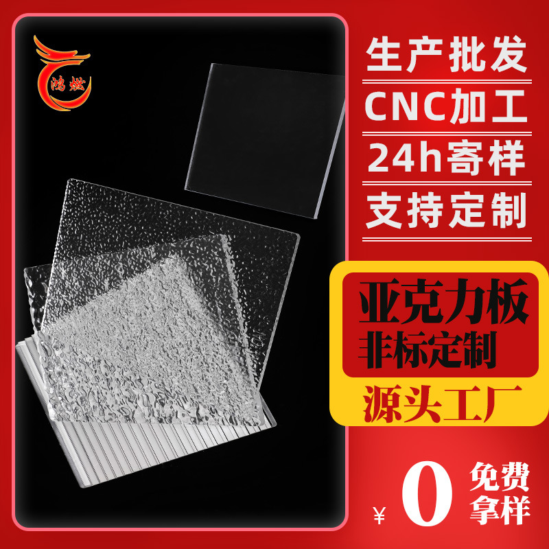 亚克力板厂家现货供应各种有机玻璃板 生产批发亚克力柜门