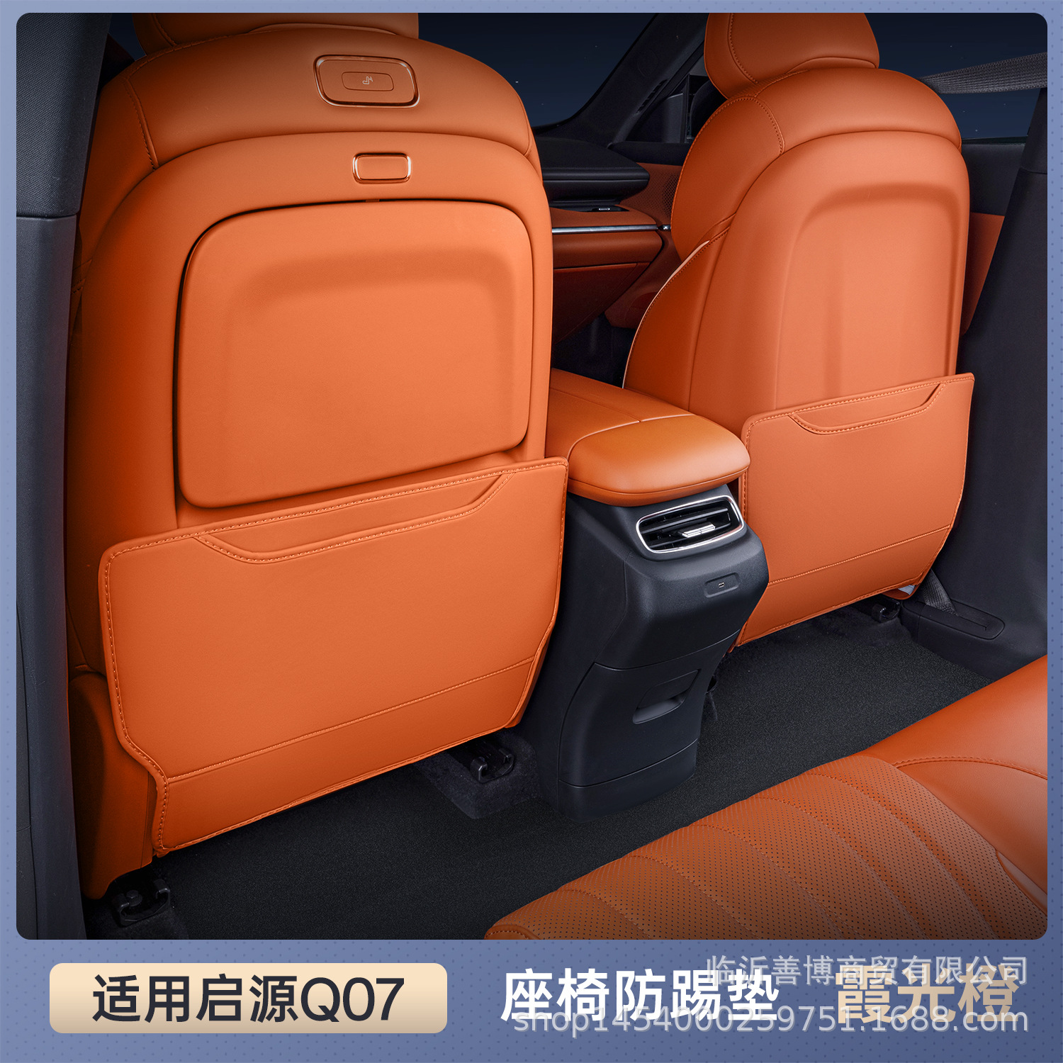 Changan – Anti-Kick Pad Chair back anti-kick pad - rosy-orange-seat-anti-kick-pad-two-piece-set