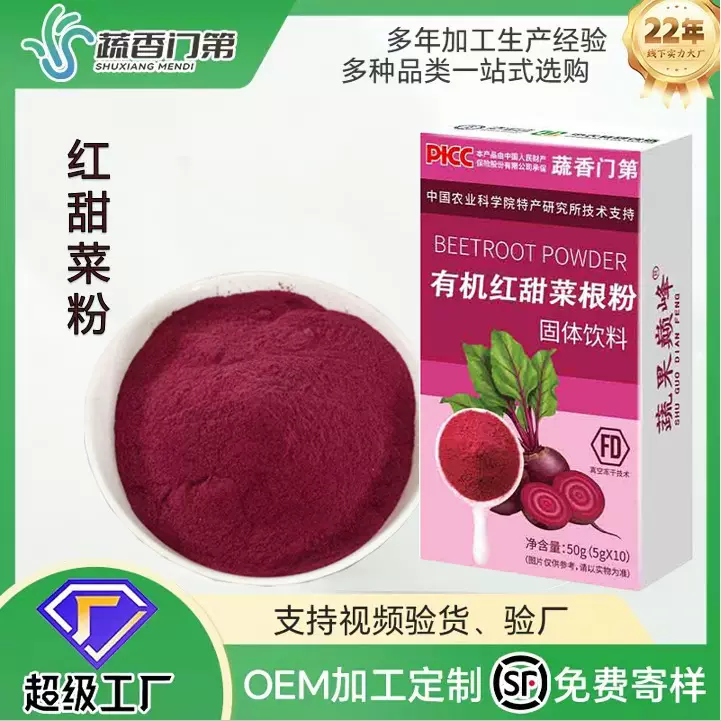 有机红甜菜根粉脱水蔬菜烘焙原料批发家用食用烘焙上色源头工厂