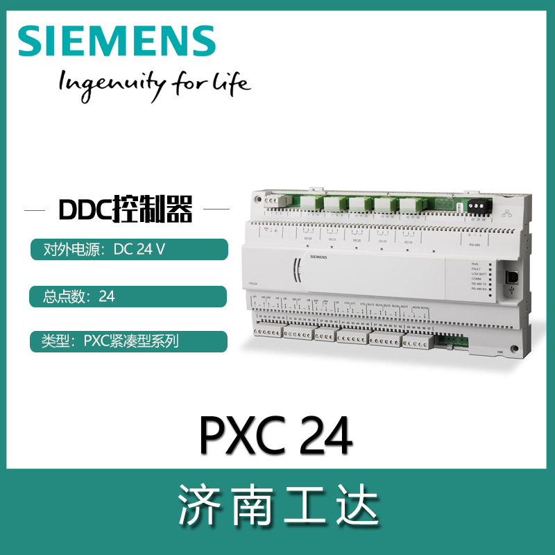 SIEMENS/西门子PXC24.2-PERF.A可编程控制器带FLN接口 可选户外型
