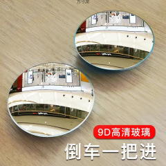 汽车后视镜小圆镜倒车镜360度超清带边框可调盲区辅助镜汽车用品