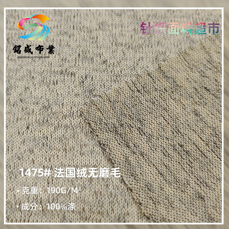 法国绒无磨毛面料 春夏190g薄款T恤外单专用单面汗布针织面料现货