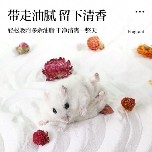 Hamster bath sand golden bear chinchilla bath salt degreasing bathroom bath urine sand urine sand bath sand toilet bath supplies