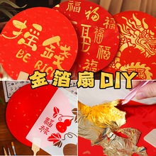 2026年仿金箔扇手工diy材料包非遗烧箔画绘画高级感铜箔装饰扇子