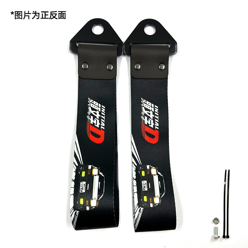 Trailer rope/net/strap: Qìchē Ribbon JDM Tow Hook - initial-d-b-style
