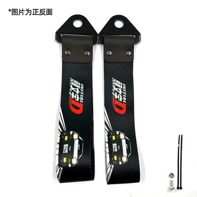 Trailer rope/net/strap: Trailer Hook Bumper Decoration Ready - initial-d-and-b-style