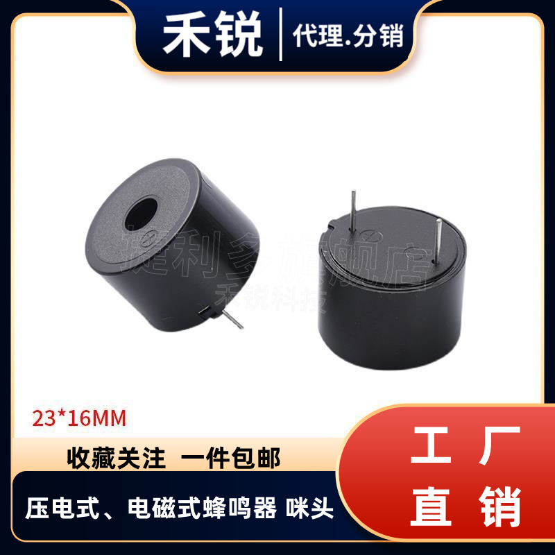 2316有源压电式蜂鸣器23*16mm直流连续声DC3-24V高分贝报警器高温