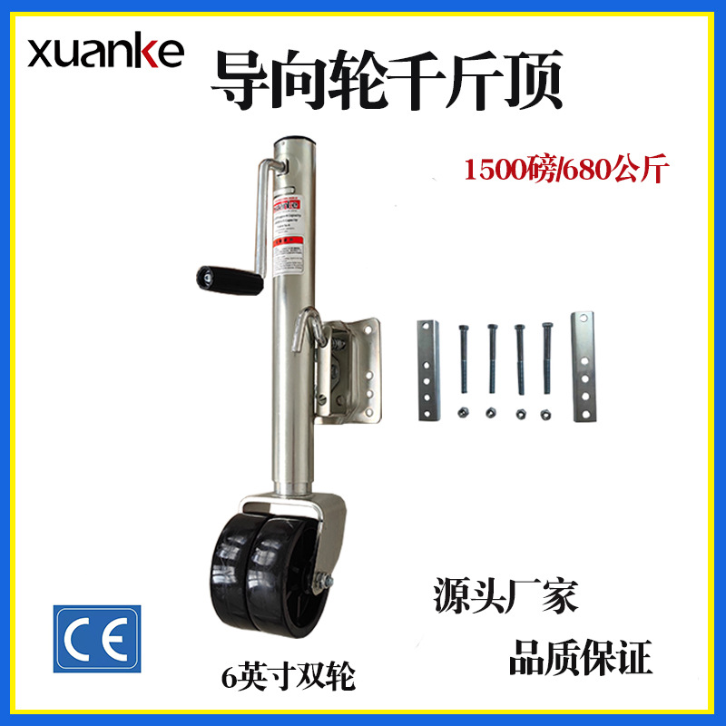 宣科导向轮千斤顶 房车支腿游艇拖车支撑手摇升降式拖车千斤顶