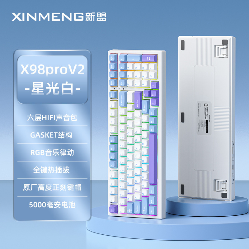 新盟X98ProV2三モード無線機械キーボードbluetooth 2.4Gカスタム化全鍵ホットプラグRGB電気競争|undefined