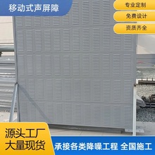 工地可移动隔音板移动声屏障空调机组吸音板室外机通风口隔音罩