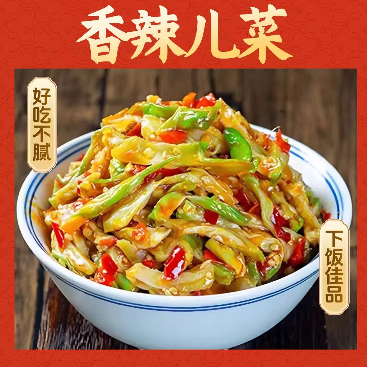 新鲜儿菜正宗川味手工腌制麻辣娃娃菜超嫩下饭菜现做现发抱儿菜