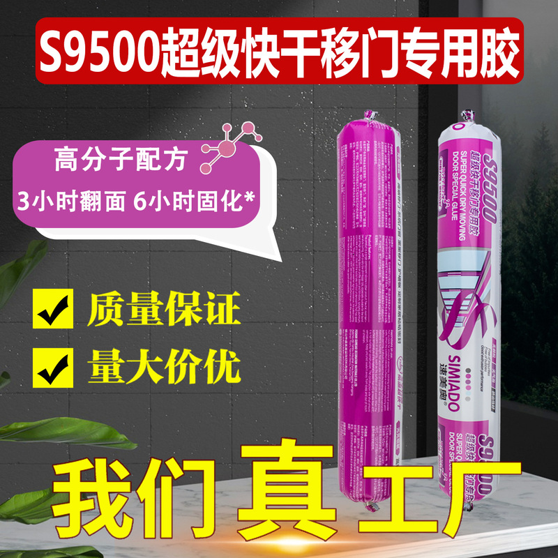 High-end sliding door Special super quick-drying glass glue S9500 speed American Olympic system doors and windows heavy structural sealant