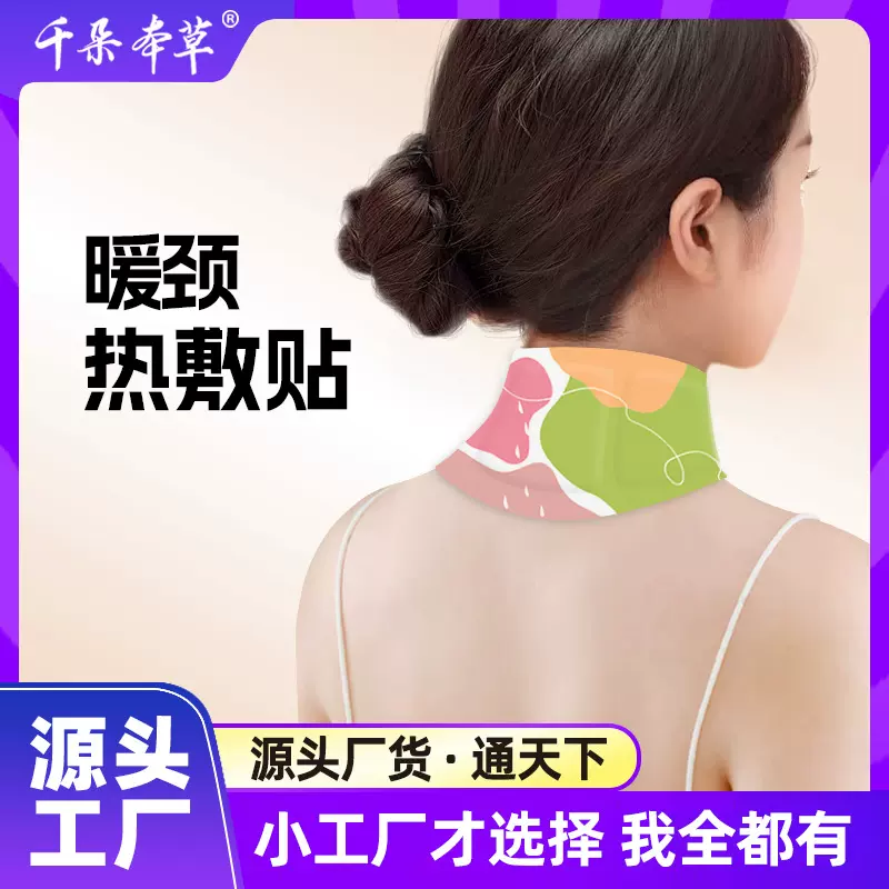 千朵本草厂家批发艾草暖颈贴自发暖贴蒸汽肩颈发热贴围脖保健