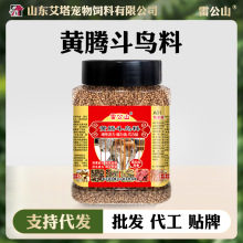 雷公山黄豆鸟食手工黄腾饲料苗寨秘制黄腾鸟料提性壮膘营养鸟粮食