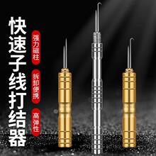 不锈钢子线鱼线打结器纯铜邦绑钩神器绑子线挑针双针钓鱼弯钩配件