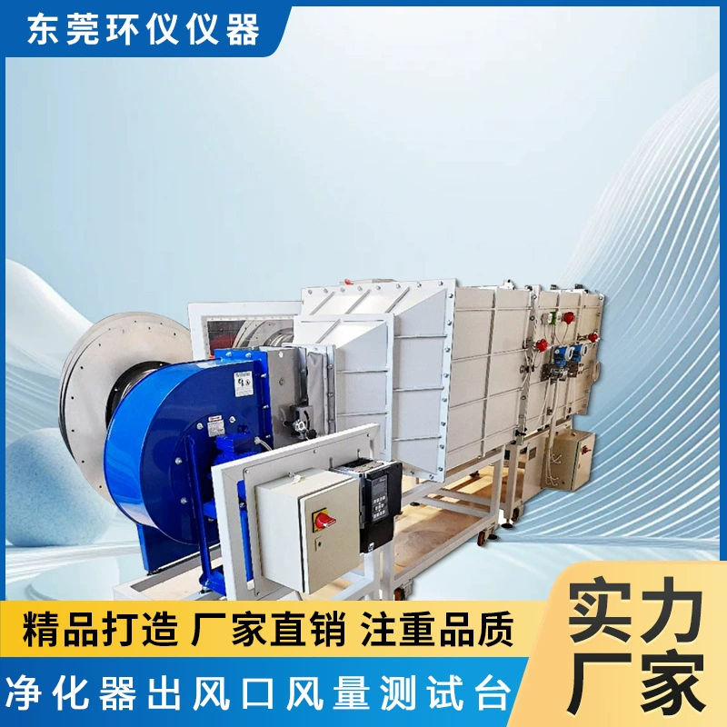 Интеллектуальный очиститель воздуха HuanYi Instruments, имитация потока воздуха на выходе, испытательный стенд для натуральных условий, прямые продажи от производителя