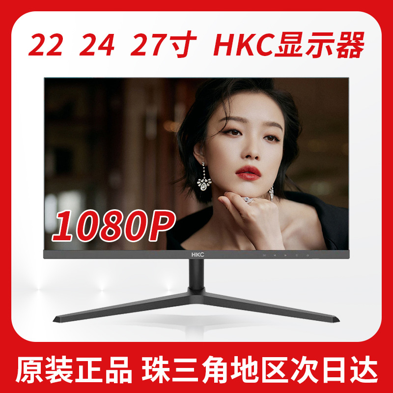 新品HKC27寸V2712办公电脑显示器2717台式液晶屏2210显示屏S24M