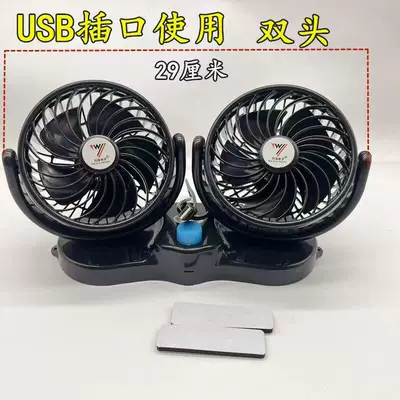 Car Fan 12V 24V for Large Trucks and Vans, Dual-Head Powerful Strong Wind USB Charging Car Electric Fan (Digər kiçik elektrik cihazlar) - double-head-55inch-fan-usb-socket-two-speed-speed-adjustment-standard