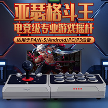 厂家新款格斗摇杆支持Switch/PS4/PS3/PC平台玩街机街霸格斗游戏