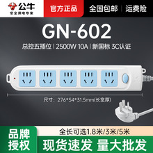 公牛带线排插地拖插座插线板总控五位插 GN-602/1.8米 3米/5米