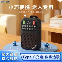 2026新款先科V16收音机老人专用老年人随身听播放器充电小型音响