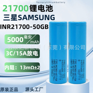 SAMSUNG����21700�늳�50G5000mAh����3C15A�o�˙C늄ӹ���늳�