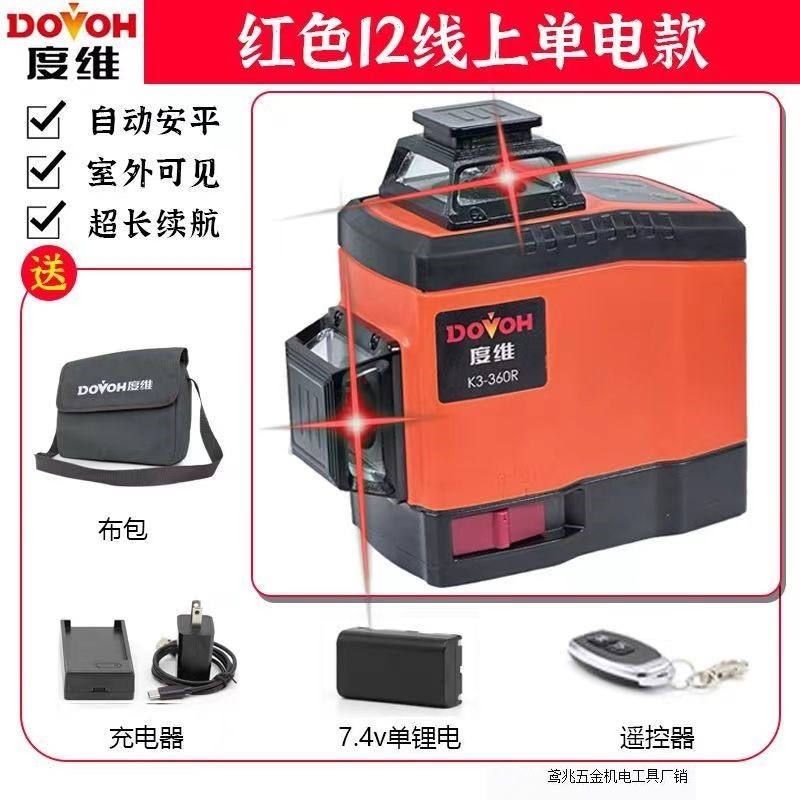 【新型赤色】度次元水準器8線赤色屋外強光高精度赤外線自動レベリング工場|undefined