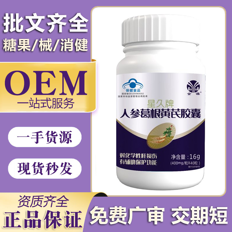 One-Piece Drop-Shipping Product: Xingjiu Brand Ginseng, Kudzu Root, Astragalus Capsules 16G/Bottle, Wolfberry, Five-Flavor Berry, Ginseng Health Supplement, Blue Cap