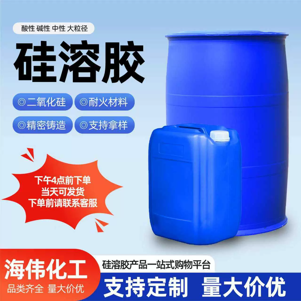 硅溶胶工业级二氧化硅耐火材料气凝胶涂料粘结剂精密铸造用硅溶胶