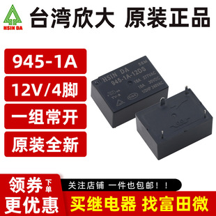 HSINDA�����^��� 945-1A-5/12/24-DS DSF 4�_18A20A HF7520 VDC