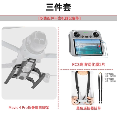 Accessories, Electric car big tripod - rc2-remote-control-complete-set-sled-style-folding-tripod-black-remote-control-lanyard-2-pieces-of-high-definition-tempered-film-dji-mavic-4-mavic-4-pr