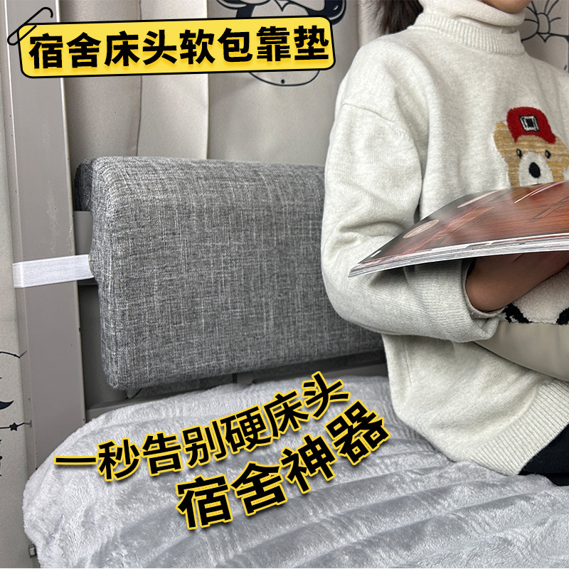 宿舍靠枕上下铺靠背软包学生寝室单人床靠枕床头靠垫简约铁艺床