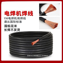 廠家直銷純銅包郵35電焊機電纜線25焊把線