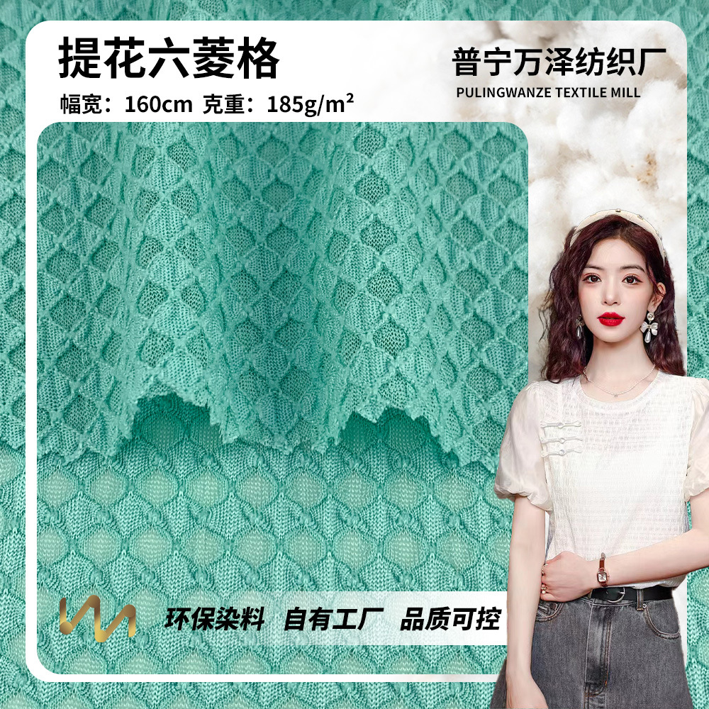 提花六菱格 新款菱形网纱服装针织面料 夏季肌理感上衣家居服面料