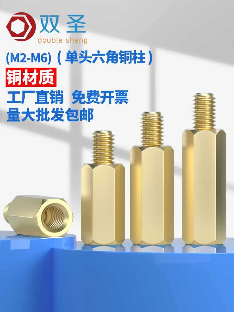 ◇M2M2.5M3M4M5M6铜柱 单头六角铜柱 铜螺丝 六角隔离柱