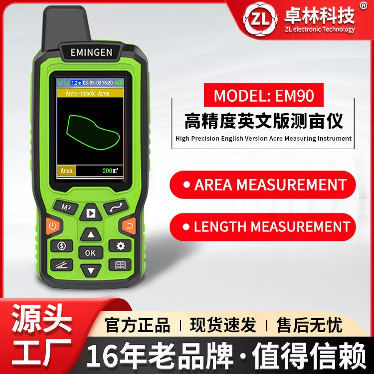 卓林EM90英文版测亩仪手持GPS外贸出口